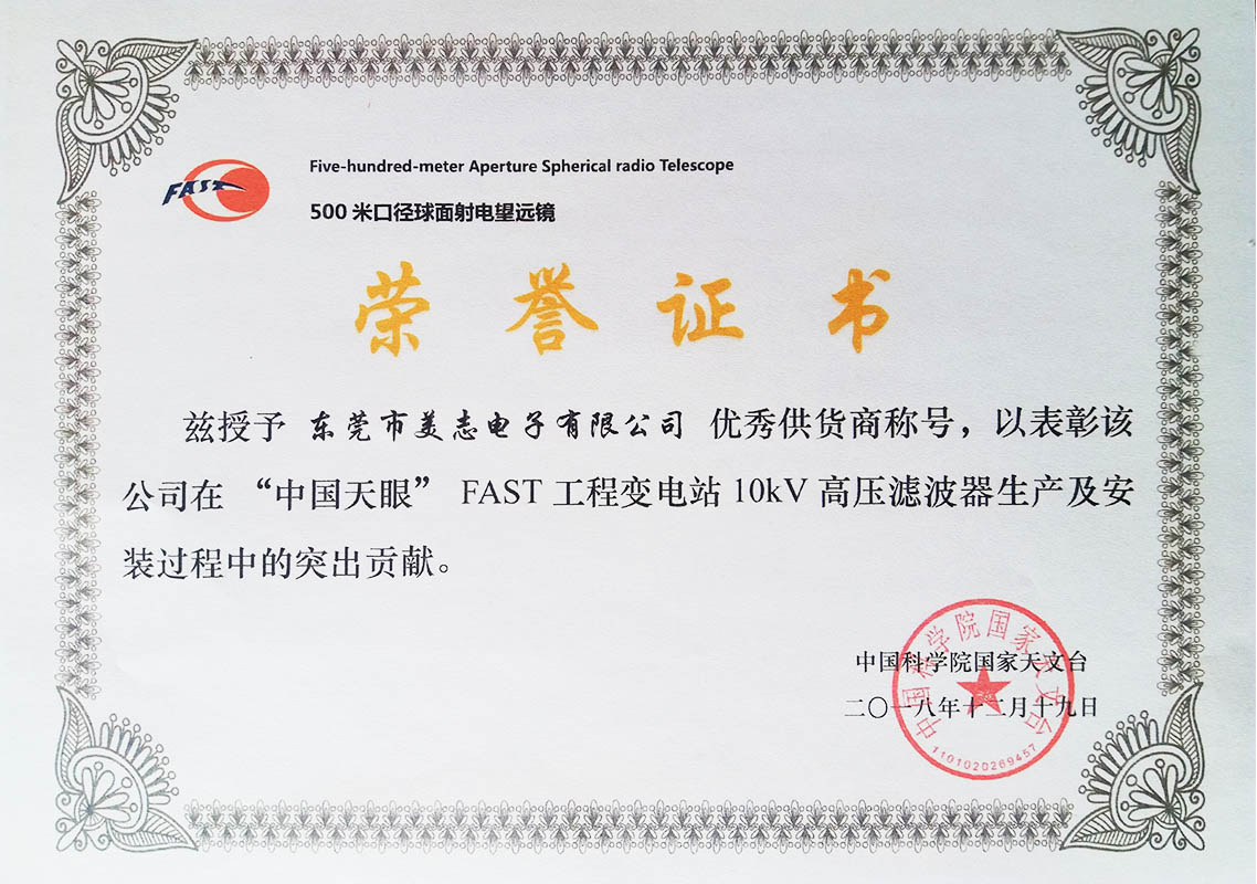 中國(guó)科學(xué)院國(guó)家天文臺(tái)榮譽(yù)證書(shū)